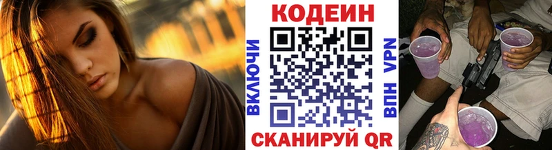 Кодеин напиток Lean (лин)  Купить где  Аша 